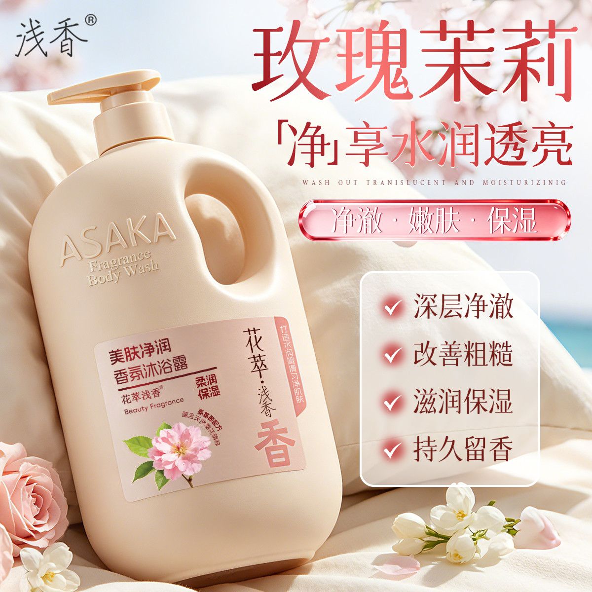 Perfume Fragrance Shower Gel - Gel Douche Parfumé Rose Jasmin Nettoyage